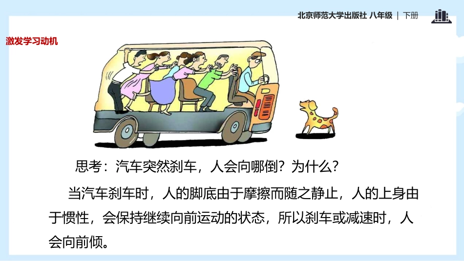 《牛顿第一定律》运动和力PPT优质课件[北师大八年级物理]_第3页