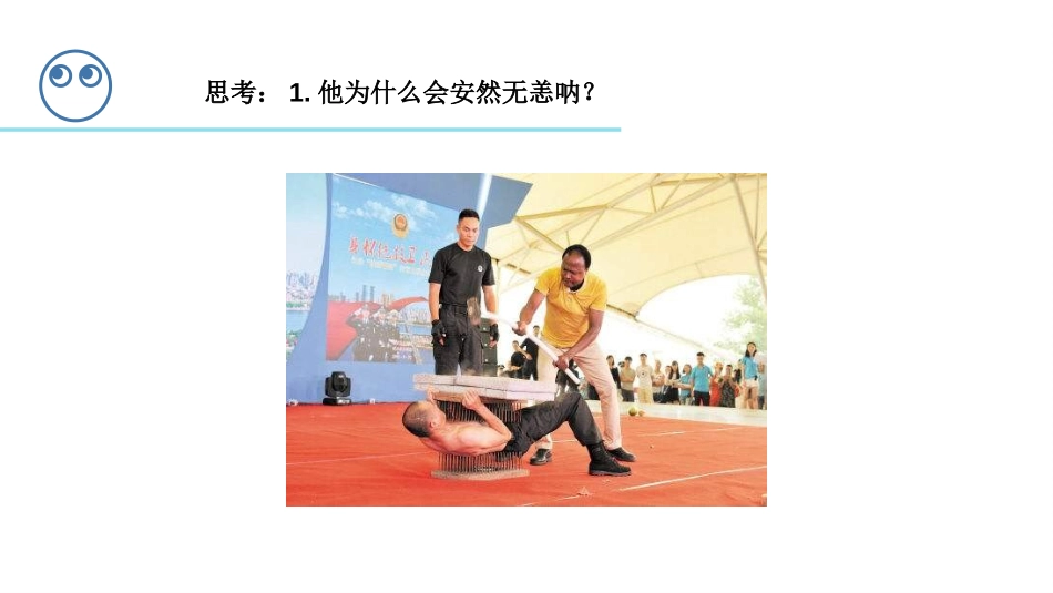 《压强》压强与浮力PPT课件[北师大八年级物理下册]_第2页