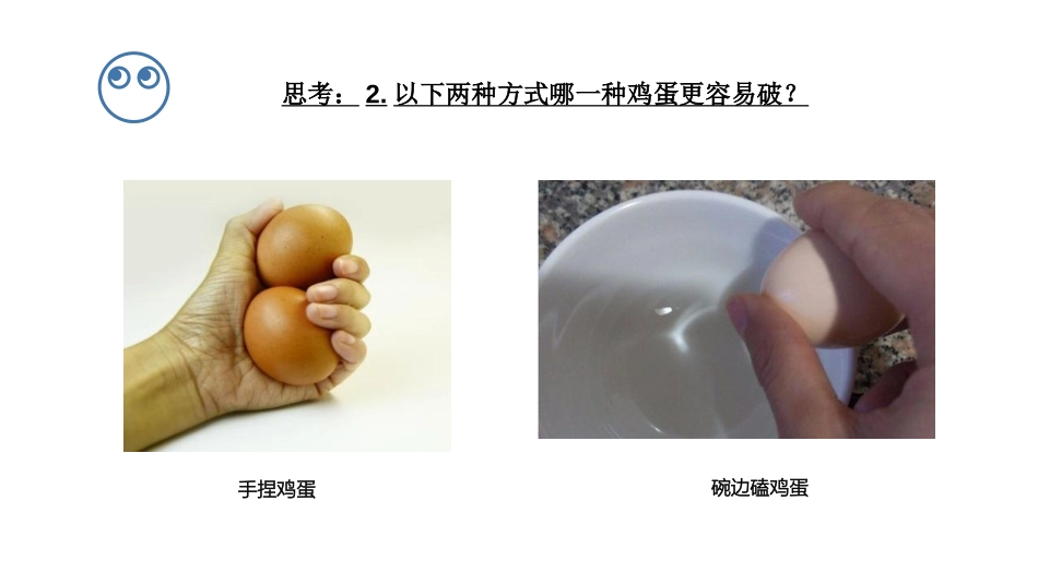 《压强》压强与浮力PPT课件[北师大八年级物理下册]_第3页