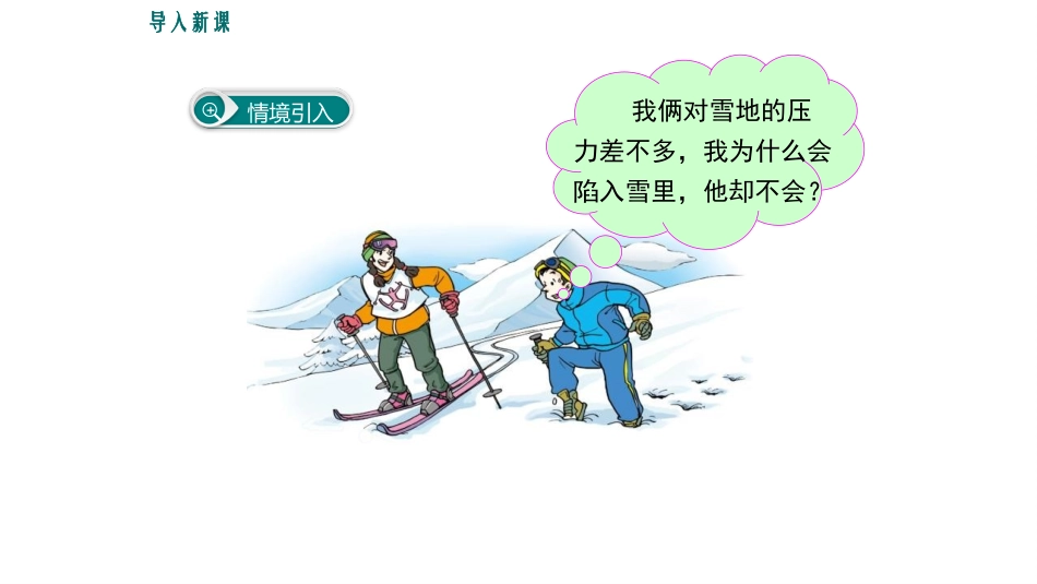 《压强》压强与浮力PPT免费课件[北师大八年级物理下册]_第2页