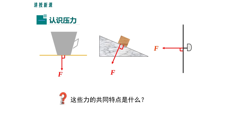 《压强》压强与浮力PPT免费课件[北师大八年级物理下册]_第3页