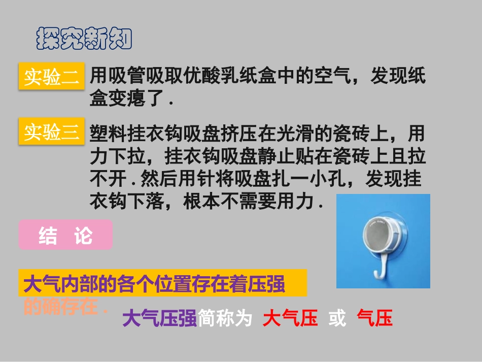 《大气压强》压强与浮力PPT课件[北师大八年级物理下册]_第3页