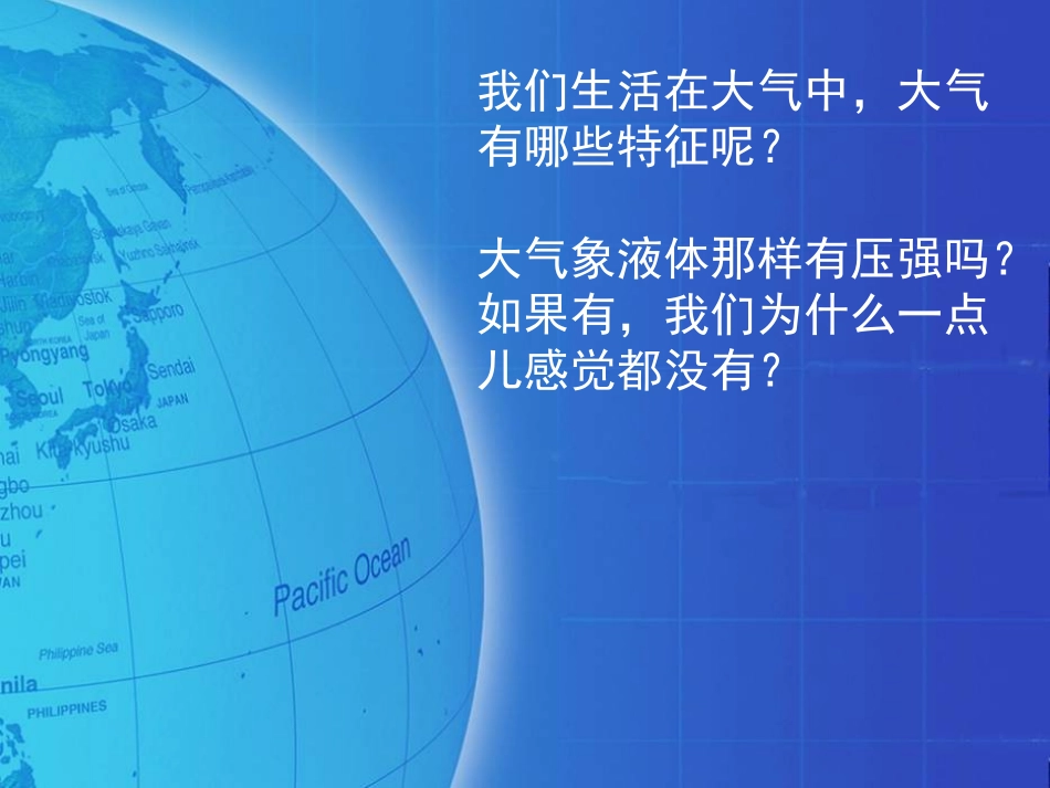 《大气压强》压强与浮力PPT免费课件[北师大八年级物理下册]_第2页