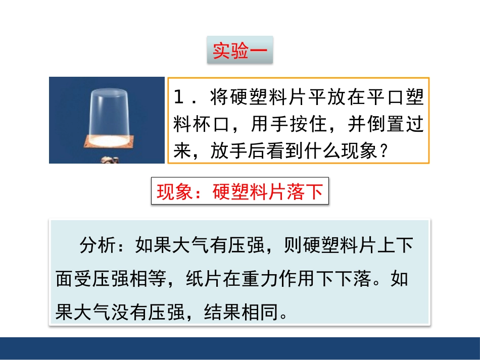 《大气压强》压强与浮力PPT免费课件[北师大八年级物理下册]_第3页