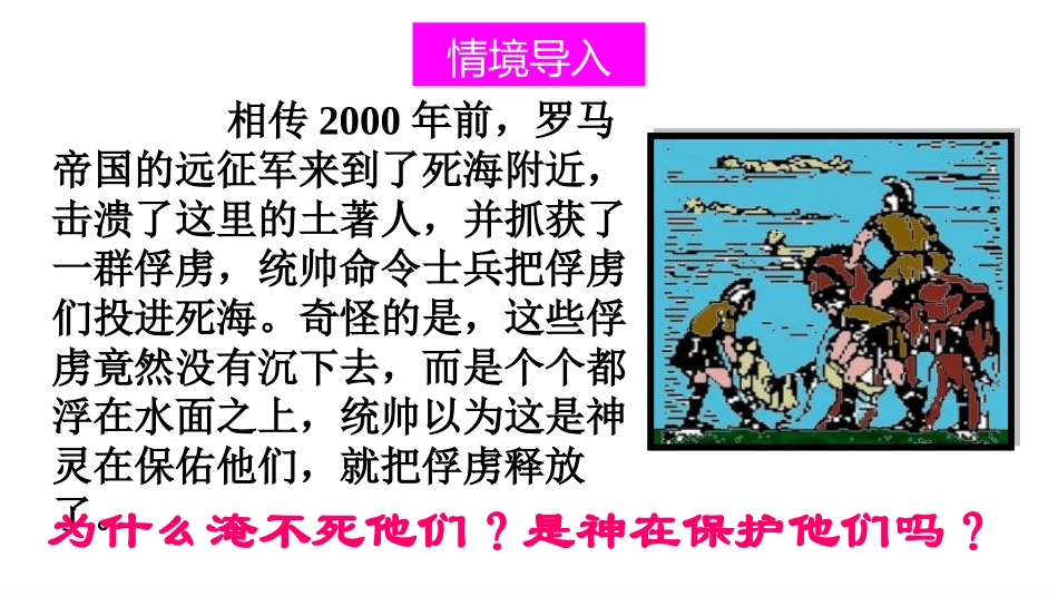 《探究-影响浮力大小因素》压强与浮力PPT课件[北师大八年级物理]_第2页