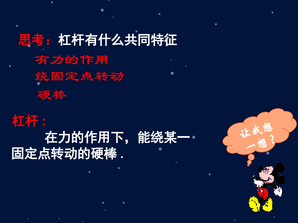《杠杆》机械和功PPT免费课件[北师大八年级物理下册]_第3页