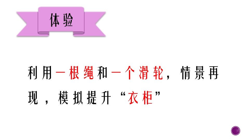 《滑轮》机械和功PPT免费课件[北师大八年级物理下册]_第2页
