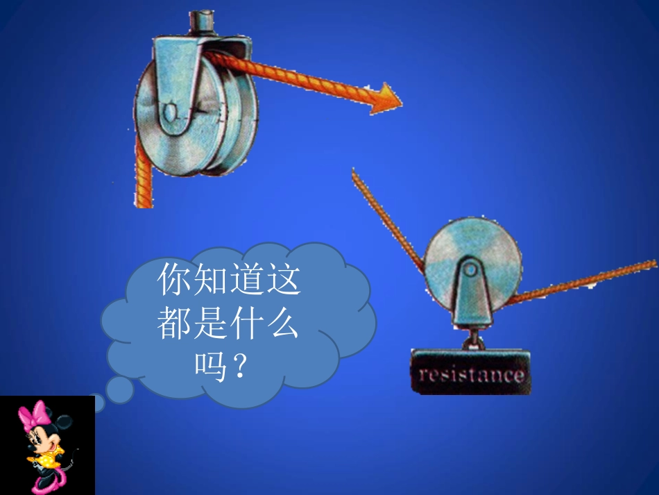 《滑轮》机械和功PPT课件[北师大八年级物理下册]_第3页