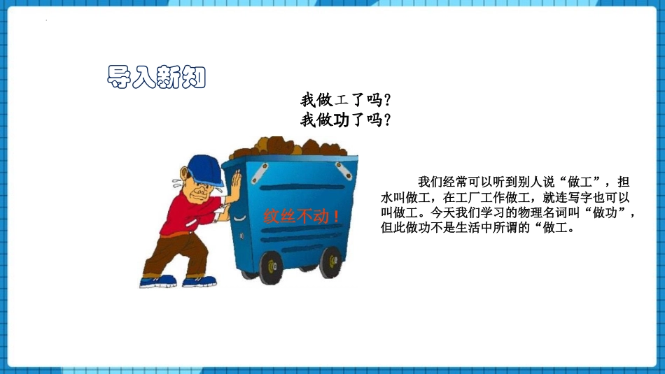 《功》机械和功PPT免费课件[北师大八年级物理下册]_第2页