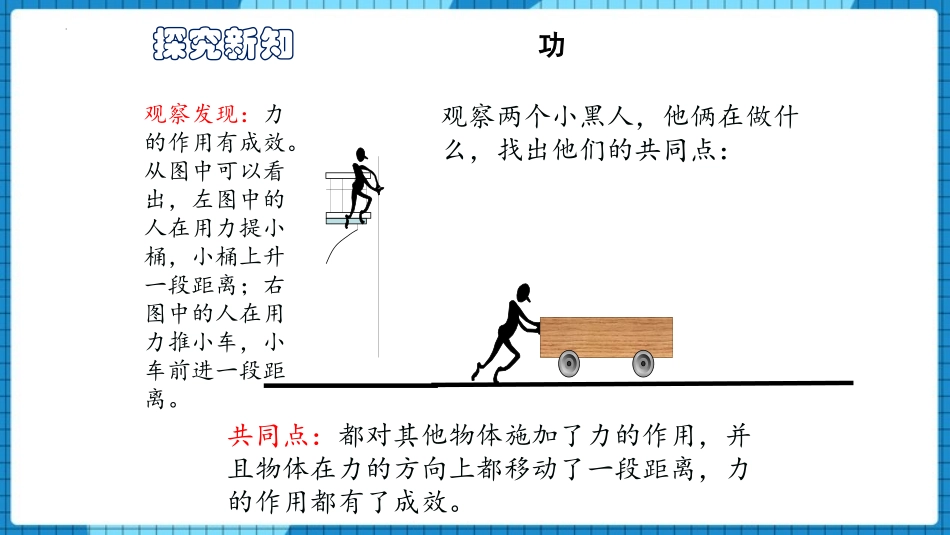 《功》机械和功PPT免费课件[北师大八年级物理下册]_第3页