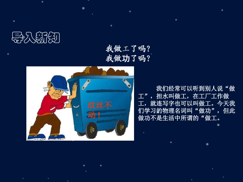《功》机械和功PPT精品课件[北师大八年级物理下册]_第2页