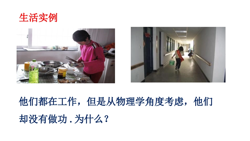 《功》机械和功PPT优秀课件[北师大八年级物理下册]_第2页