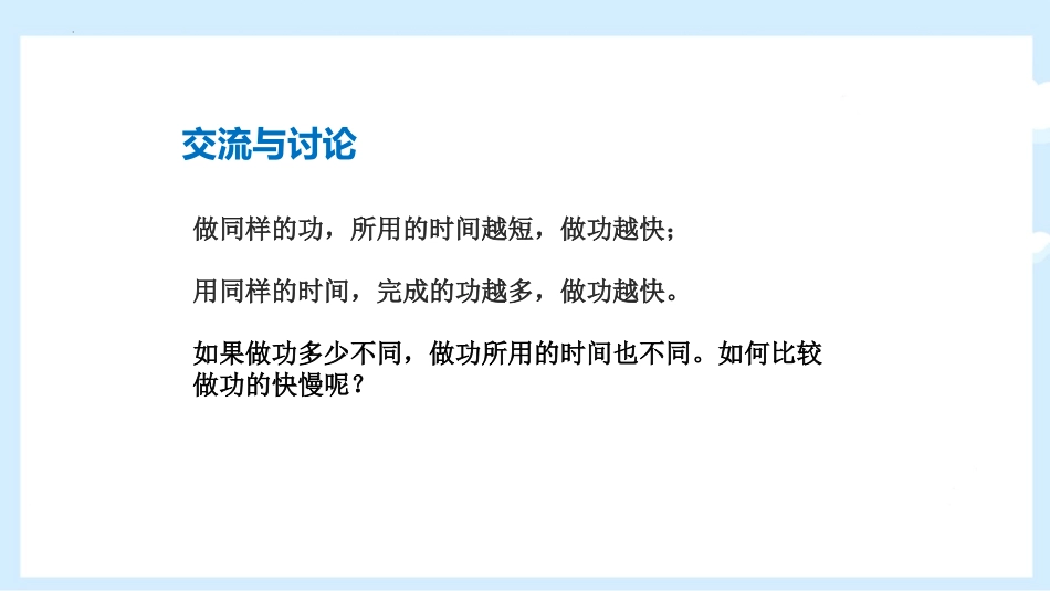 《功率》机械和功PPT精品课件[北师大八年级物理下册]_第3页