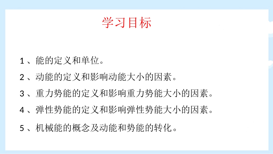 《机械能》机械能、内能及其转化PPT免费课件[北师大九年级物理]_第2页