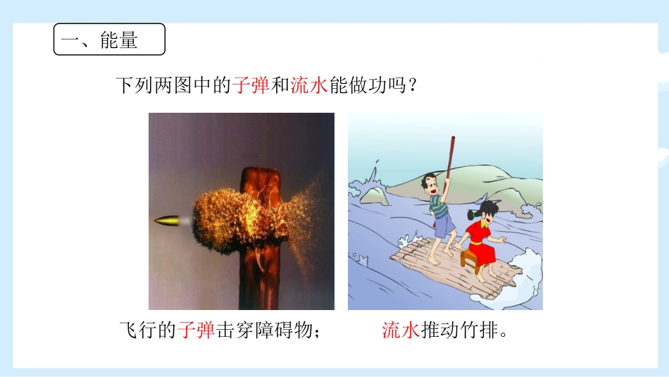 《机械能》机械能、内能及其转化PPT免费课件[北师大九年级物理]_第3页