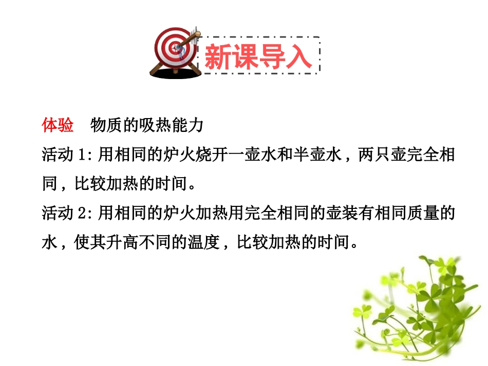 《探究-物质的比热容》机械能、内能及其转化PPT课件(第1课时)_第2页