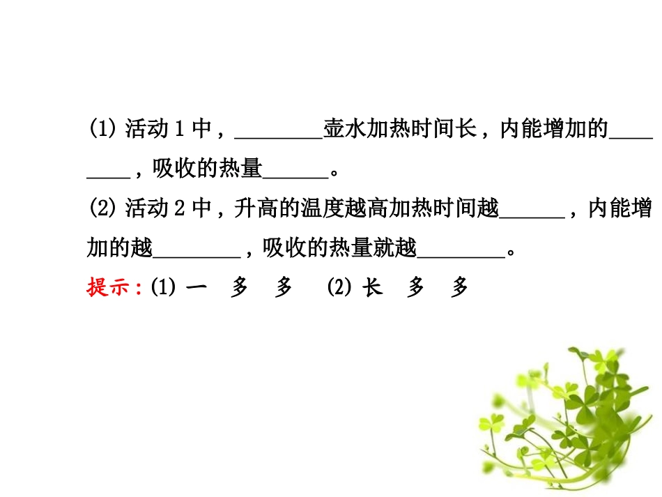 《探究-物质的比热容》机械能、内能及其转化PPT课件(第1课时)_第3页