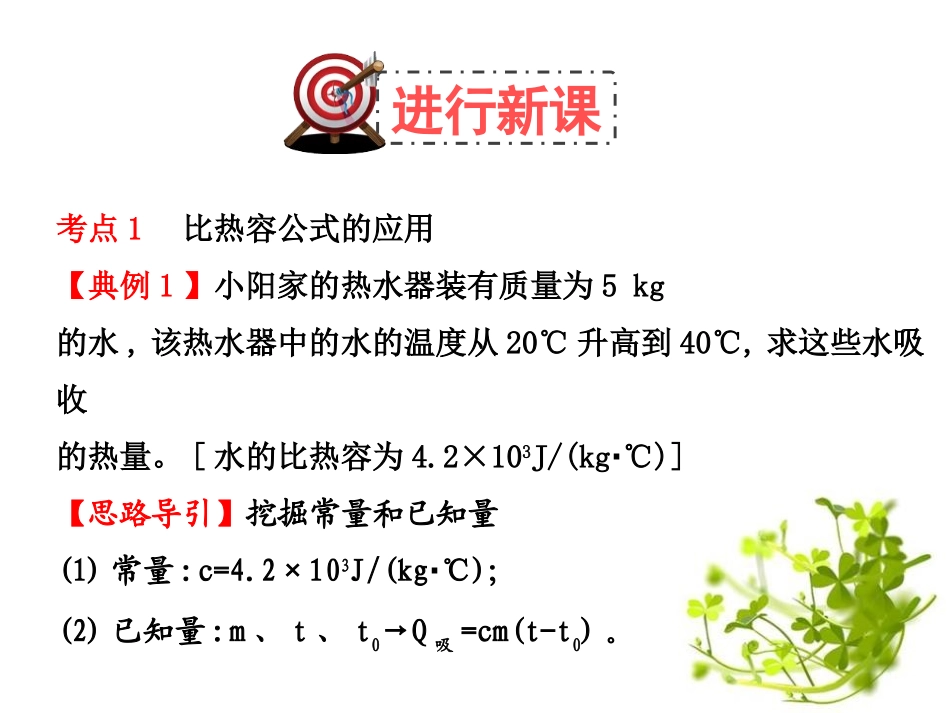 《探究-物质的比热容》机械能、内能及其转化PPT课件(第2课时)_第2页