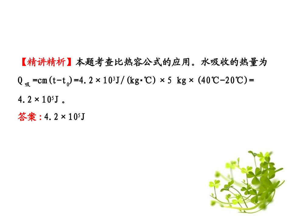 《探究-物质的比热容》机械能、内能及其转化PPT课件(第2课时)_第3页