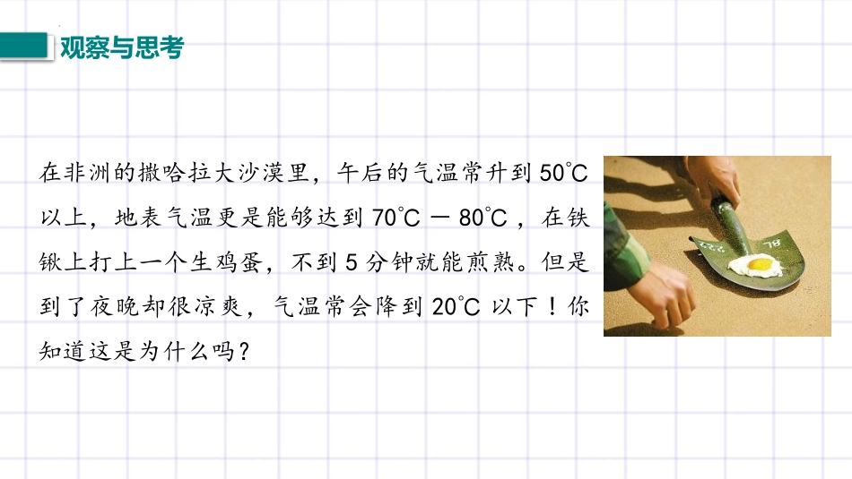 《探究-物质的比热容》机械能、内能及其转化PPT精品课件_第3页