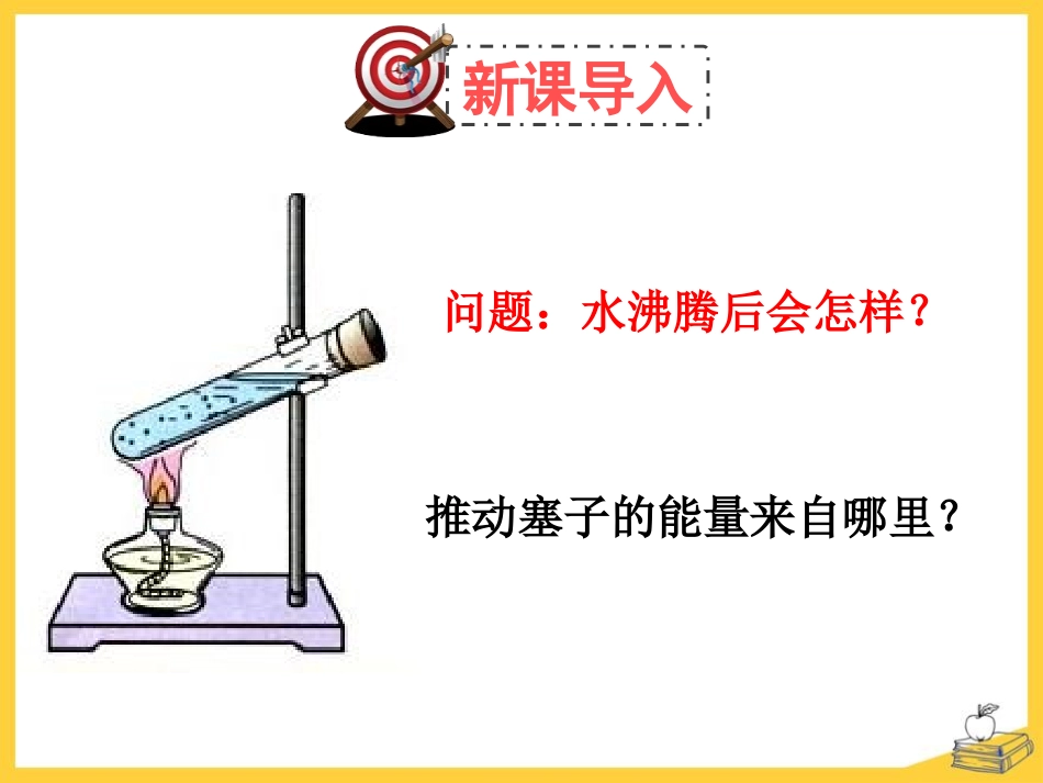 《热机》机械能、内能及其转化PPT课件[北师大九年级物理]_第2页