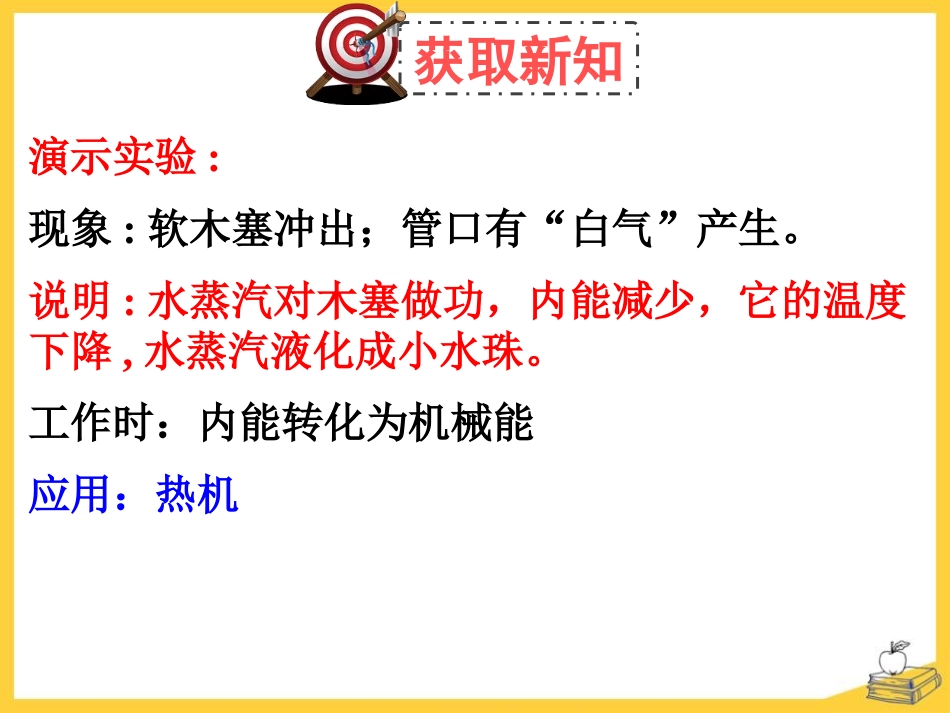 《热机》机械能、内能及其转化PPT课件[北师大九年级物理]_第3页