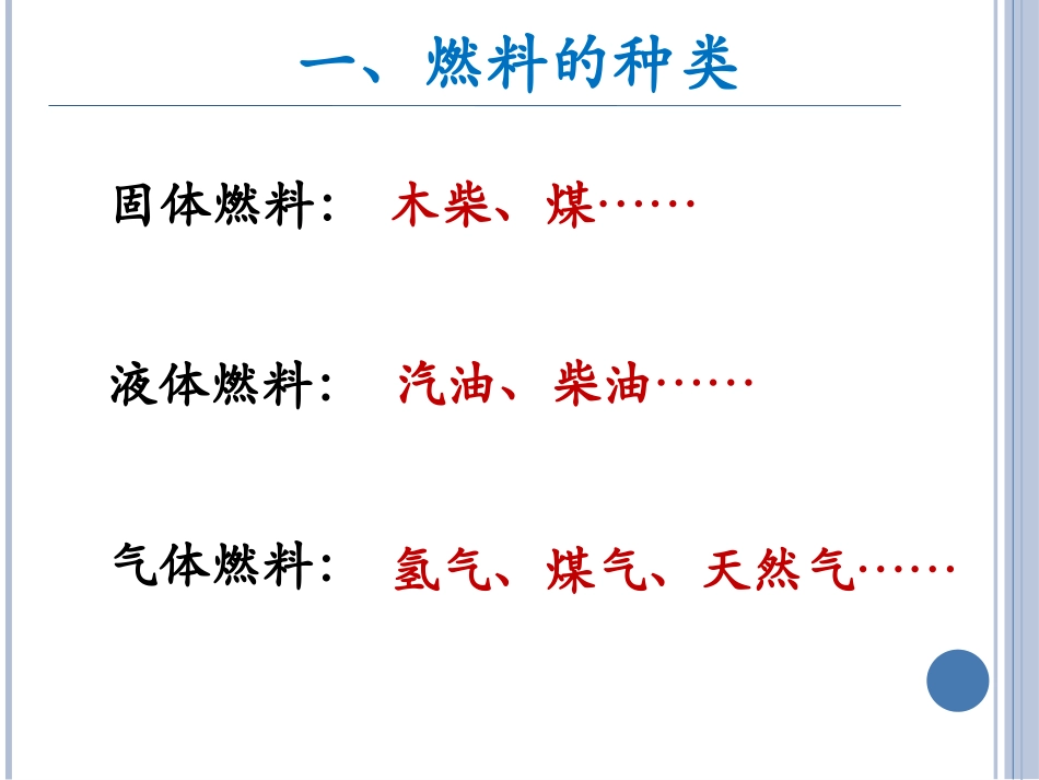 《燃料的利用和环境保护》机械能、内能及其转化PPT精品课件_第2页