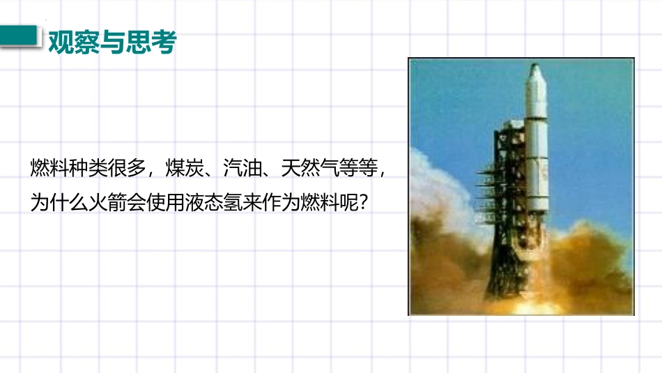 《燃料的利用和环境保护》机械能、内能及其转化PPT优质课件_第3页
