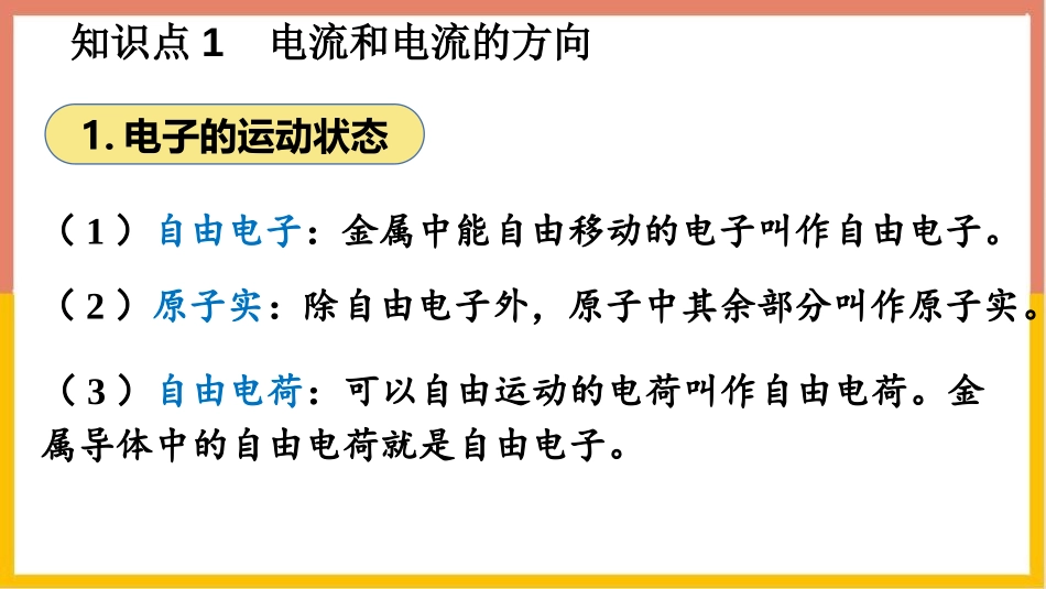 《电流》简单电路PPT免费课件[北师大九年级物理上册]_第3页