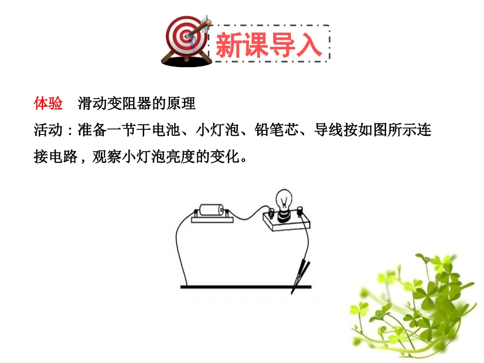 《变阻器》简单电路PPT课件[北师大九年级物理上册]_第2页