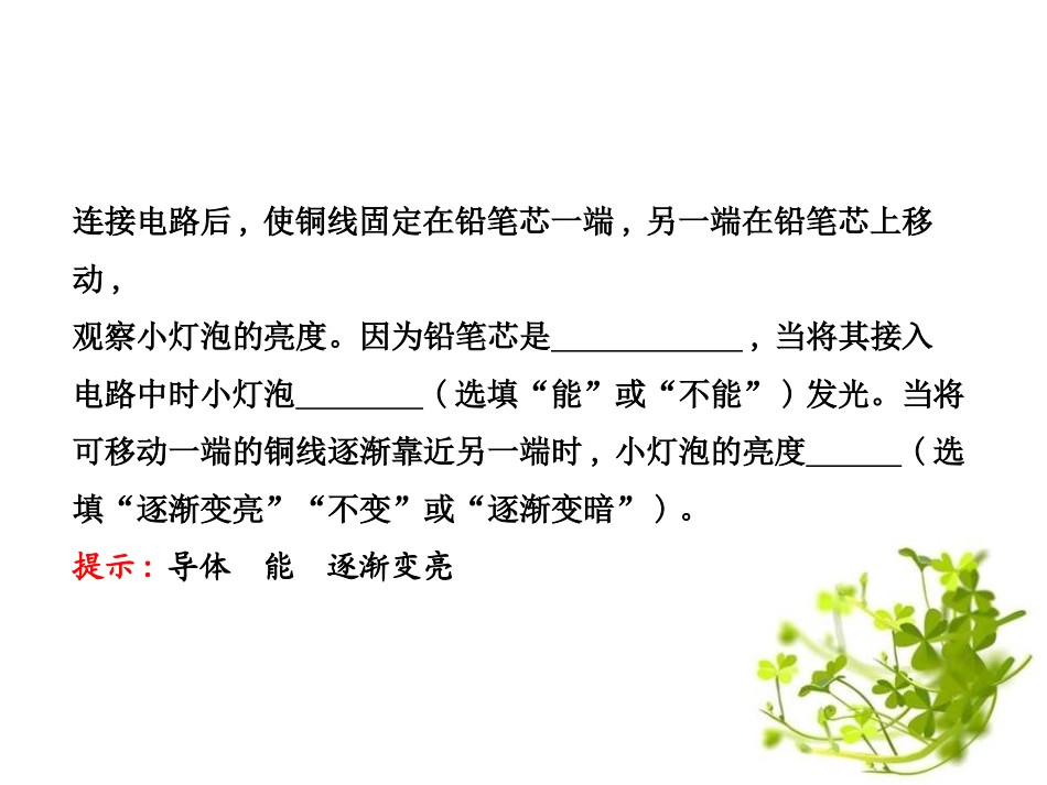 《变阻器》简单电路PPT课件[北师大九年级物理上册]_第3页