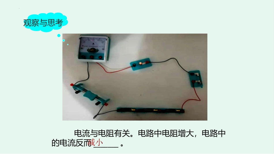 《探究-电流与电压、电阻的关系》欧姆定律PPT精品课件_第3页