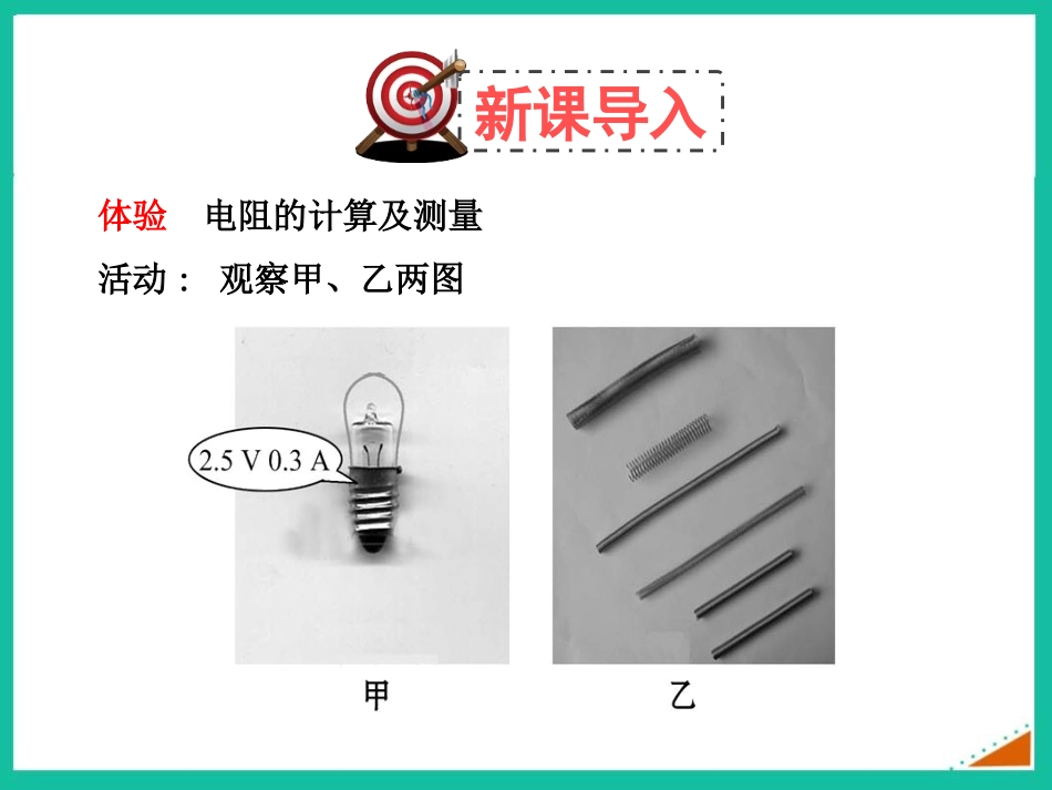 《根据欧姆定律测量导体的电阻》欧姆定律PPT精品课件_第2页