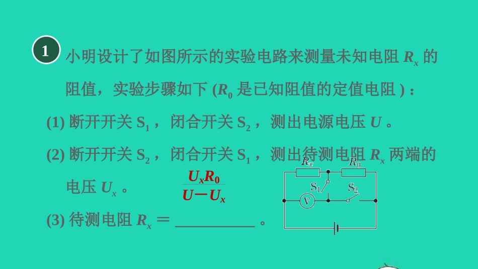 《欧姆定律的应用》欧姆定律PPT课件[北师大九年级物理上册]_第2页