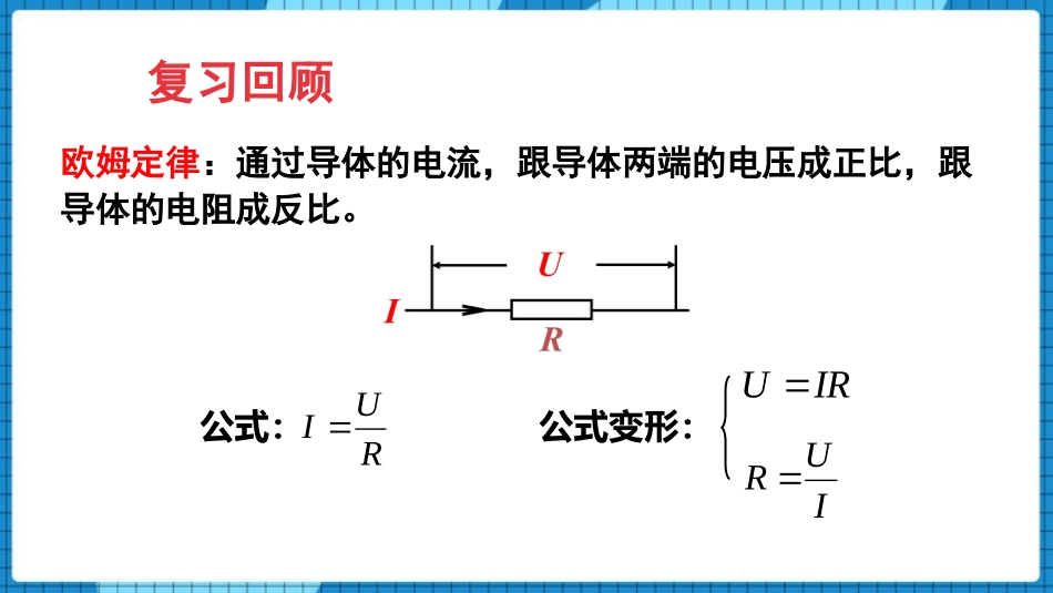 《欧姆定律的应用》欧姆定律PPT免费课件[北师大九年级物理]_第2页
