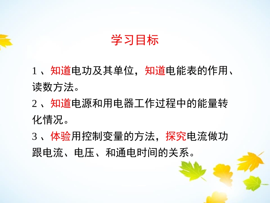 《电能和电功》电功和电功率PPT免费课件[北师大九年级物理]_第2页