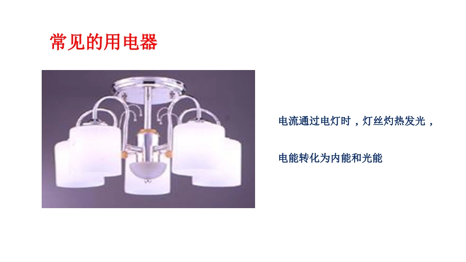 《电能和电功》电功和电功率PPT课件[北师大九年级物理下册]_第2页