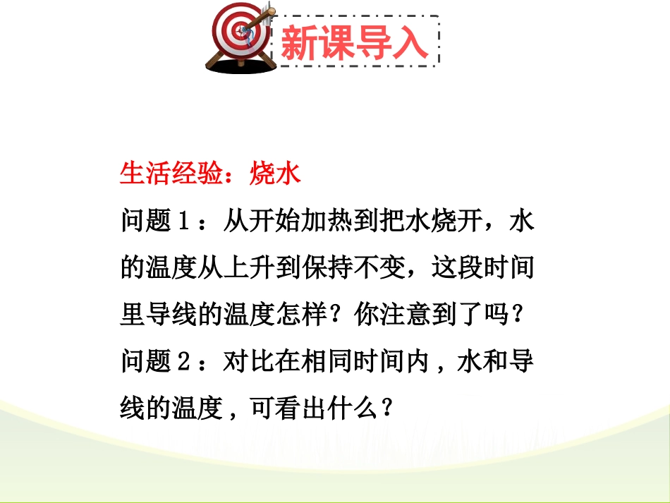 《电流的热效应》电功和电功率PPT精品课件[北师大九年级物理]_第3页