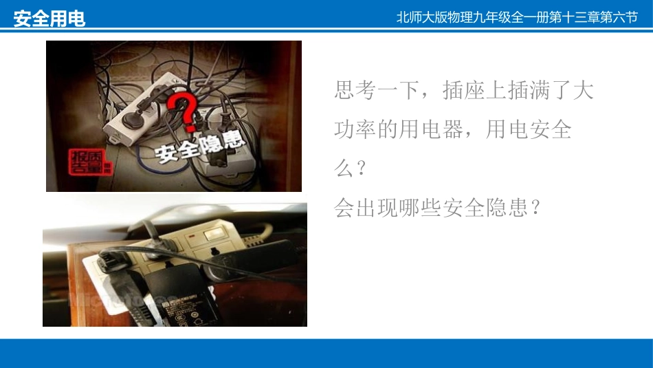《家庭电路》电功和电功率PPT课件[北师大九年级物理下册]_第2页