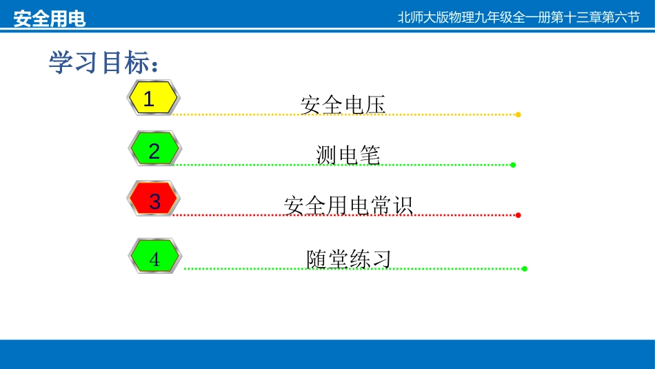 《家庭电路》电功和电功率PPT课件[北师大九年级物理下册]_第3页