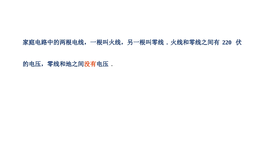 《家庭电路》电功和电功率PPT精品课件[北师大九年级物理]_第3页