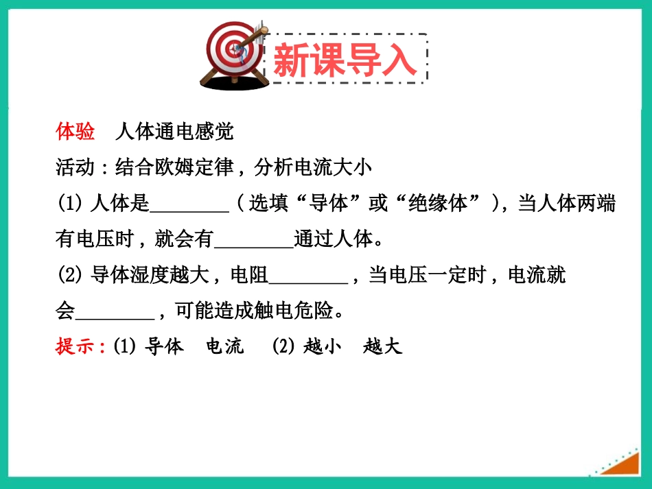 《安全用电》电功和电功率PPT课件[北师大九年级物理下册]_第2页