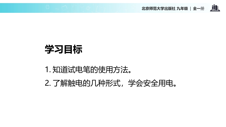 《安全用电》电功和电功率PPT精品课件[北师大九年级物理]_第2页