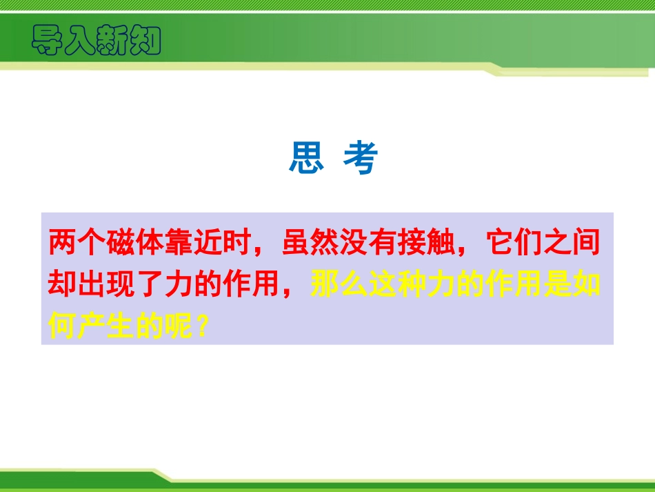 《磁场》磁现象PPT课件[北师大九年级物理下册]_第3页