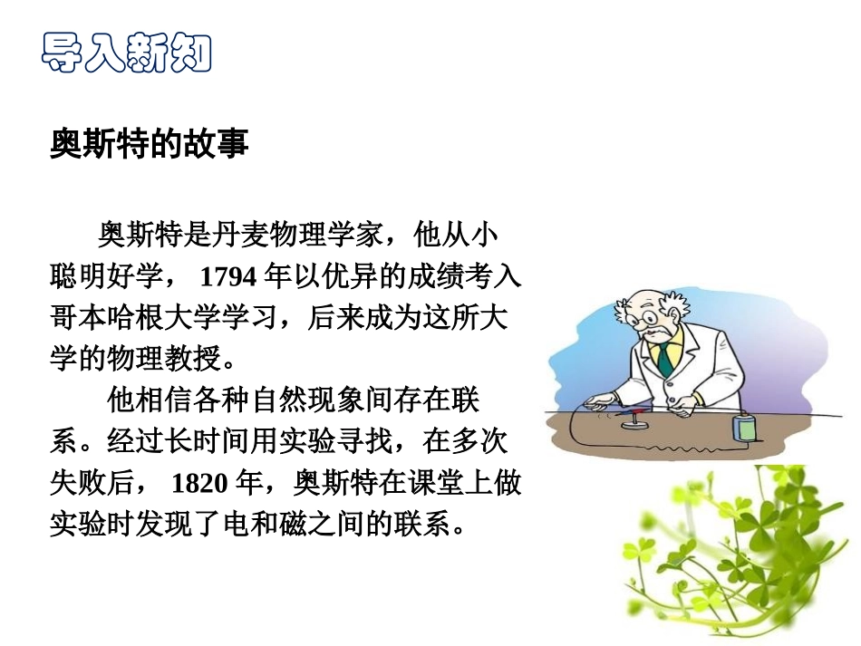 《电流的磁场》磁现象PPT免费课件[北师大九年级物理下册]_第3页