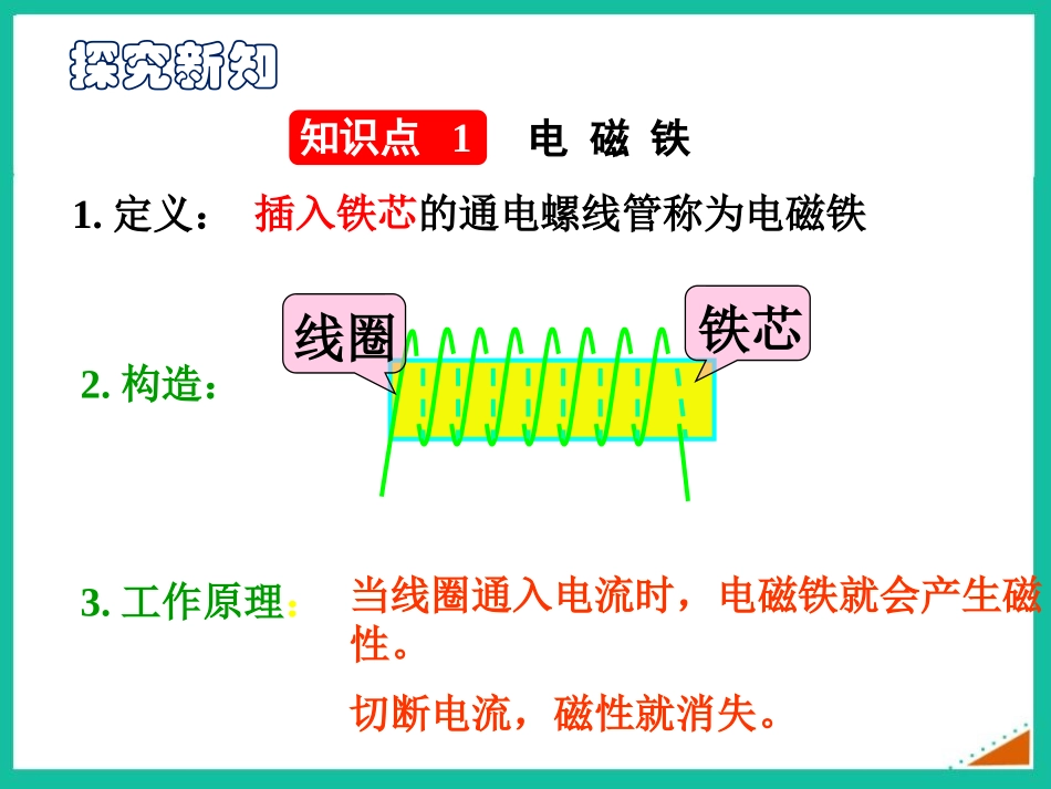 《电磁铁及其应用》磁现象PPT课件[北师大九年级物理下册]_第2页