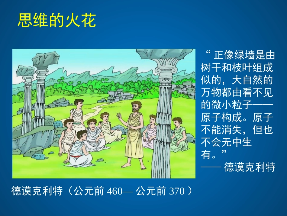 《探索微观世界的历程》粒子和宇宙PPT精品课件[北师大九年级物理]_第2页