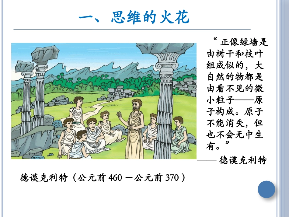 《探索微观世界的历程》粒子和宇宙PPT课件[北师大九年级物理]_第2页