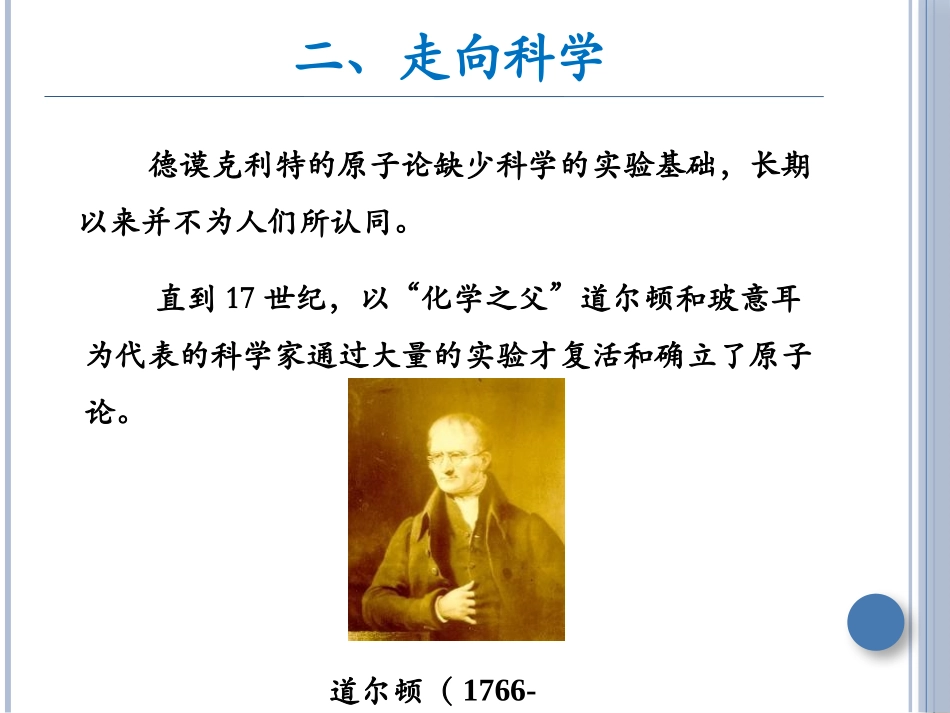 《探索微观世界的历程》粒子和宇宙PPT课件[北师大九年级物理]_第3页