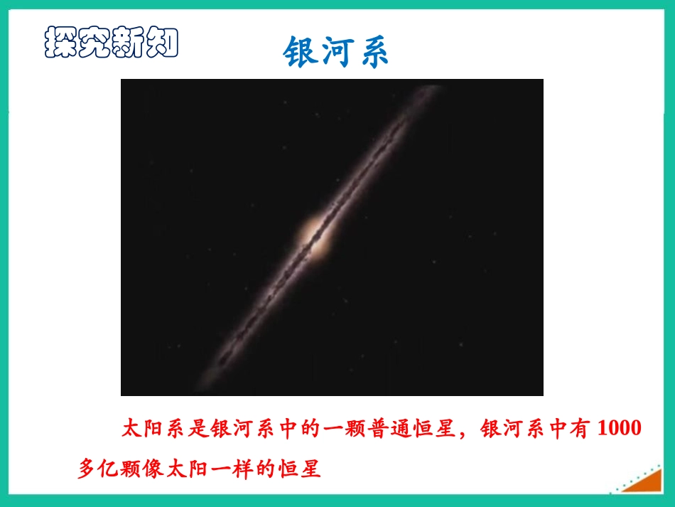《浩瀚的宇宙》粒子和宇宙PPT精品课件[北师大九年级物理]_第3页